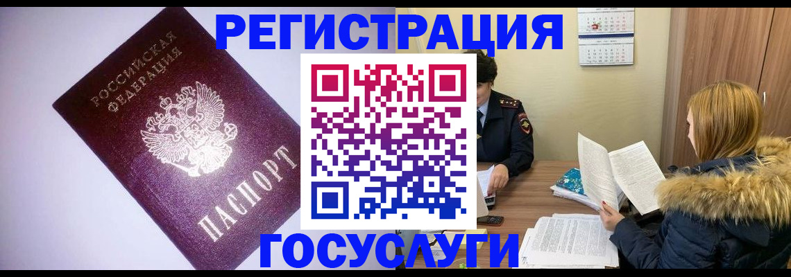 временная регистрация в Дудинке